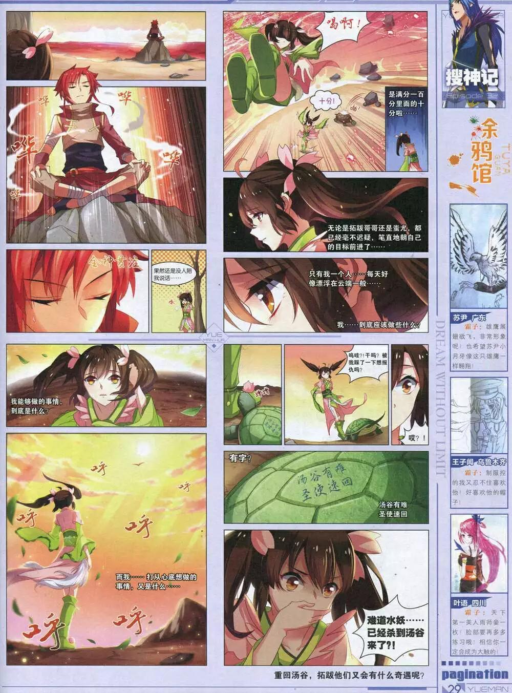 《悦漫画》第34期 全本 第31页