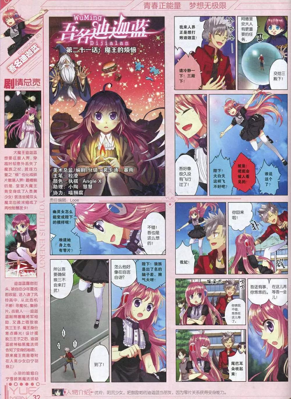 《悦漫画》第34期 全本 第34页