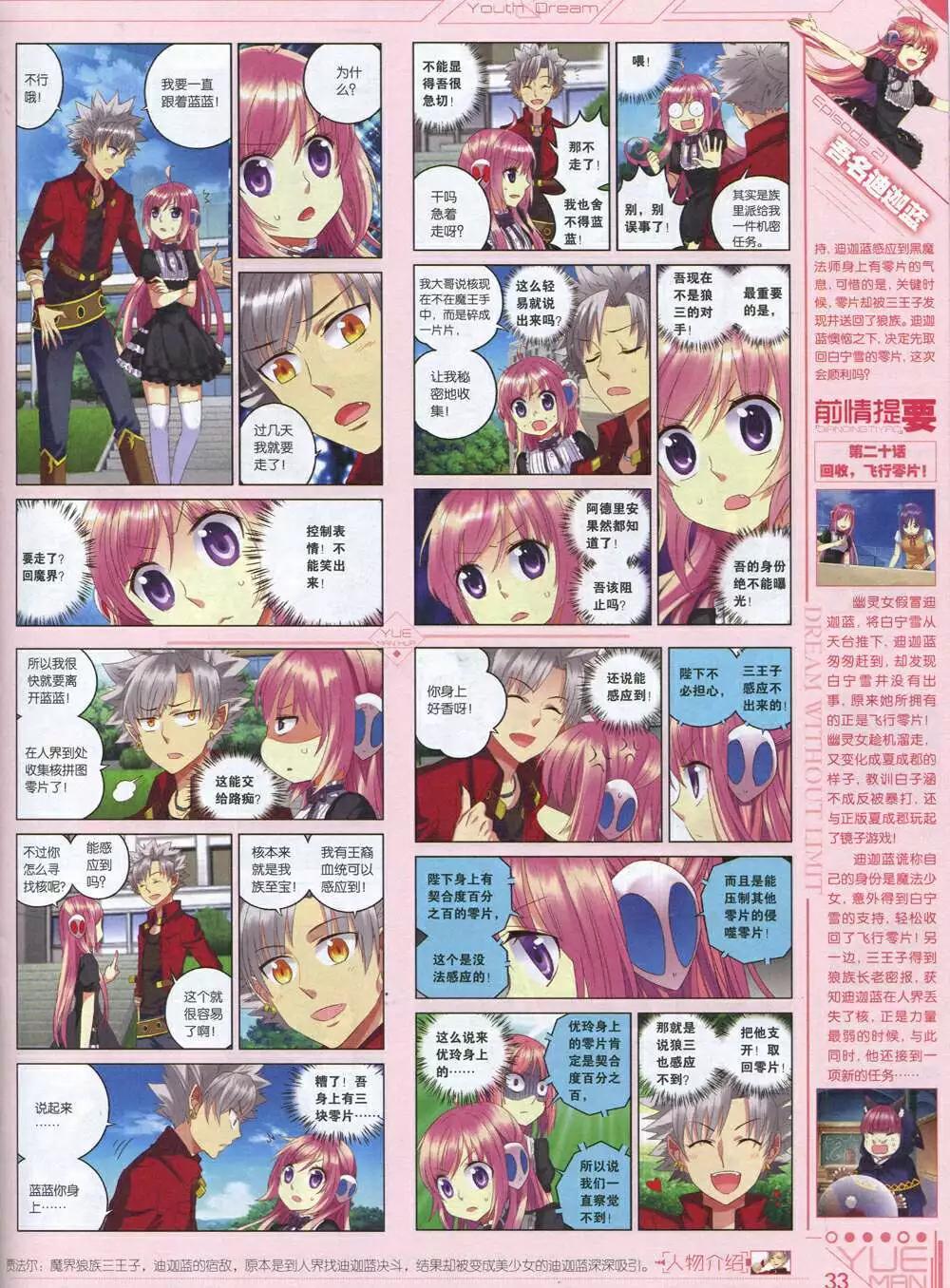 《悦漫画》第34期 全本 第35页