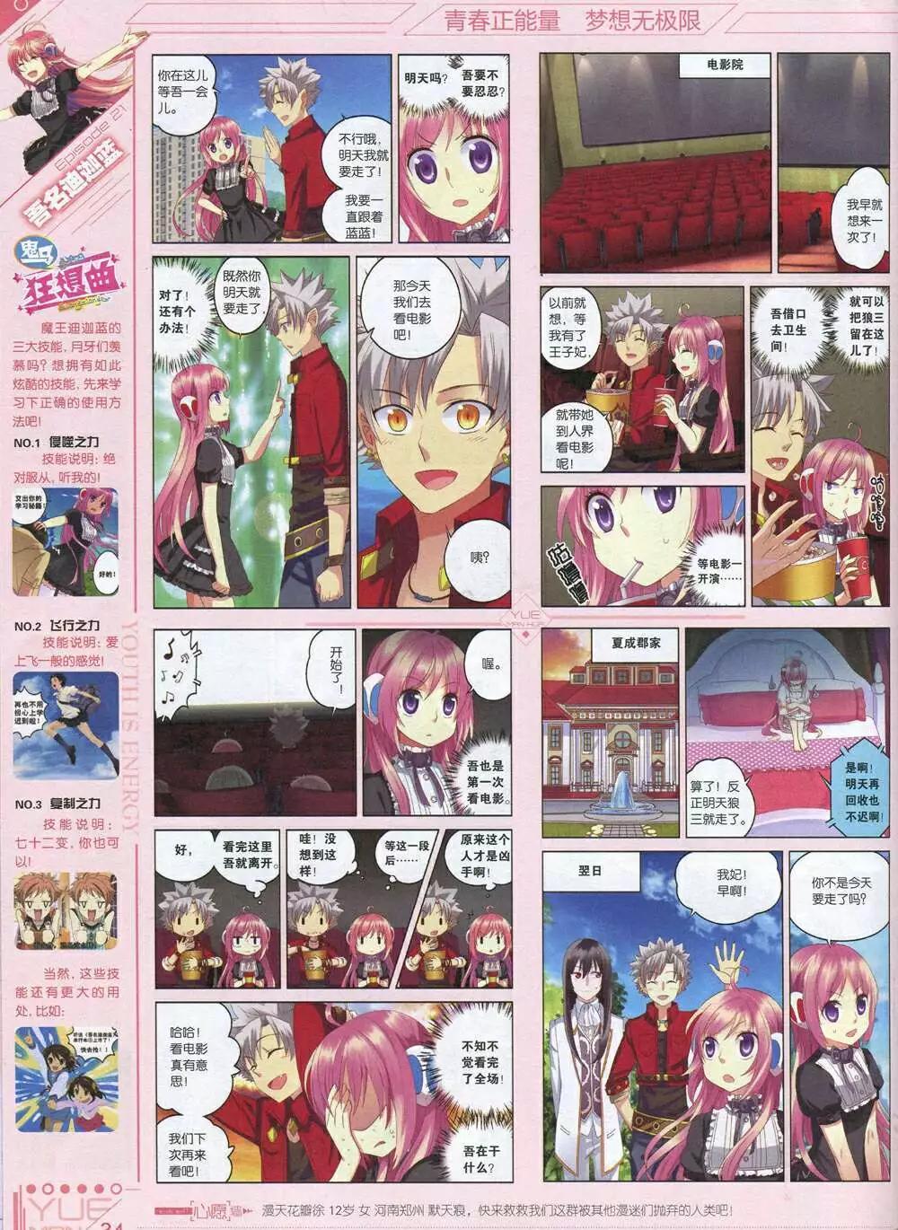 《悦漫画》第34期 全本 第36页