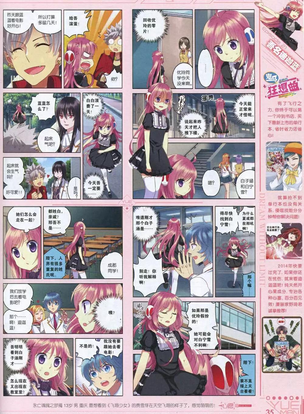 《悦漫画》第34期 全本 第37页