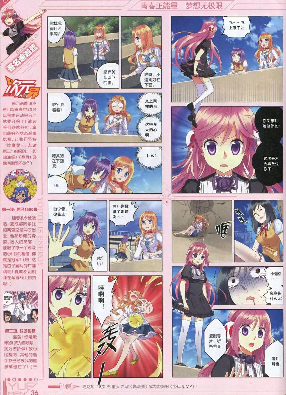 《悦漫画》第34期 全本 第38页