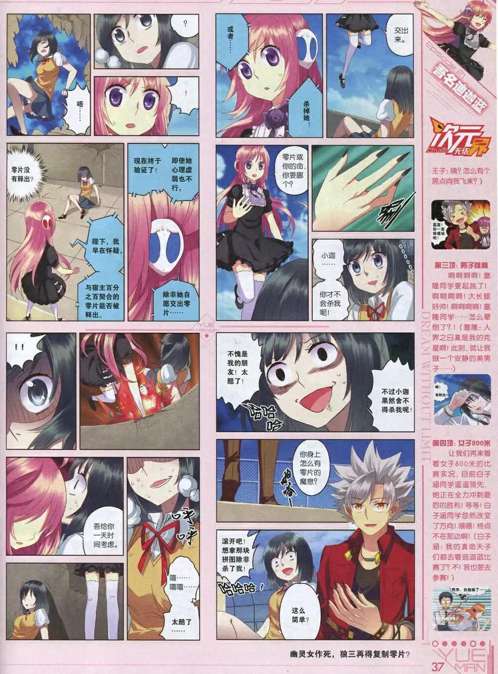 《悦漫画》第34期 全本 第39页