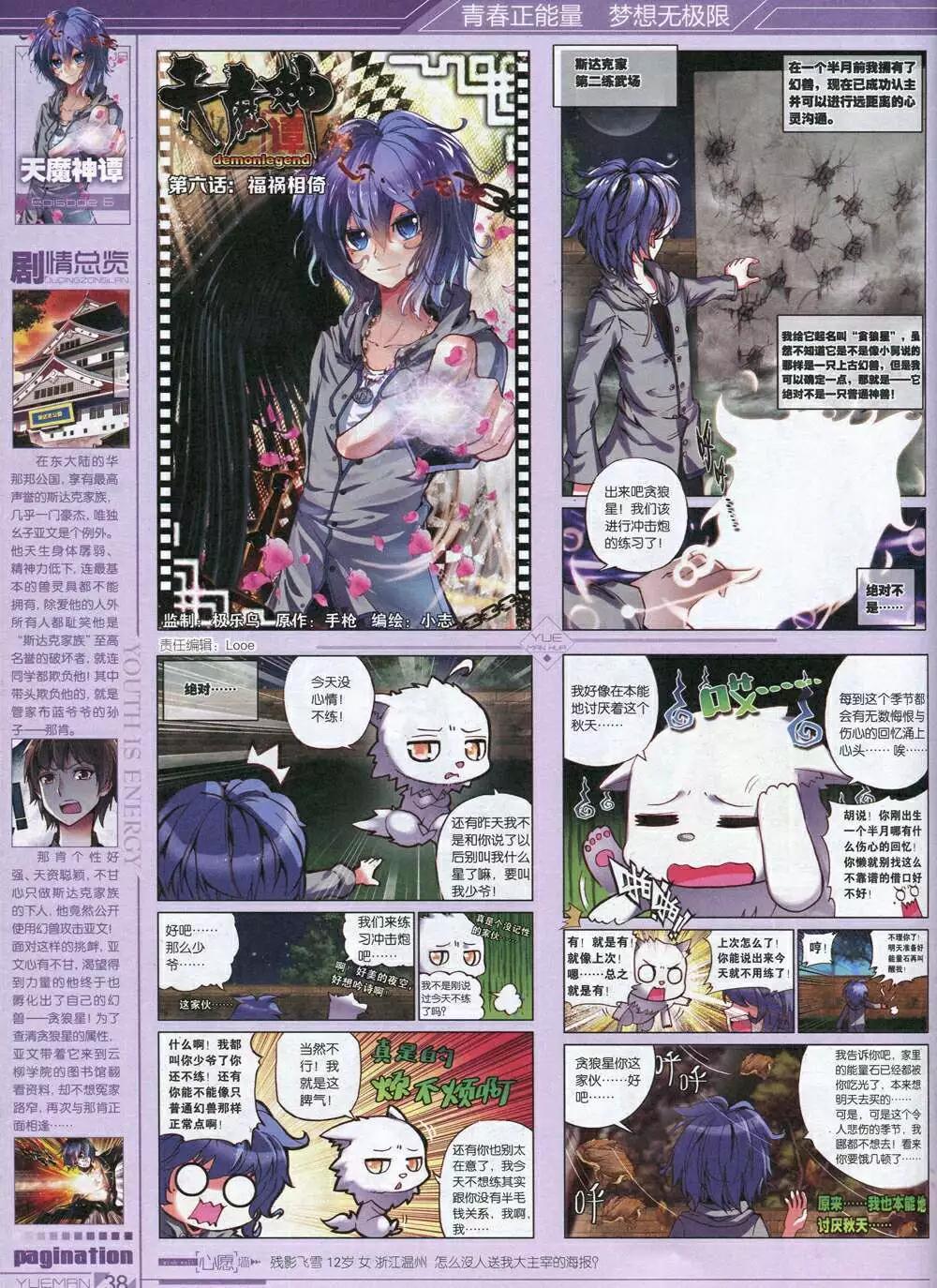 《悦漫画》第34期 全本 第40页