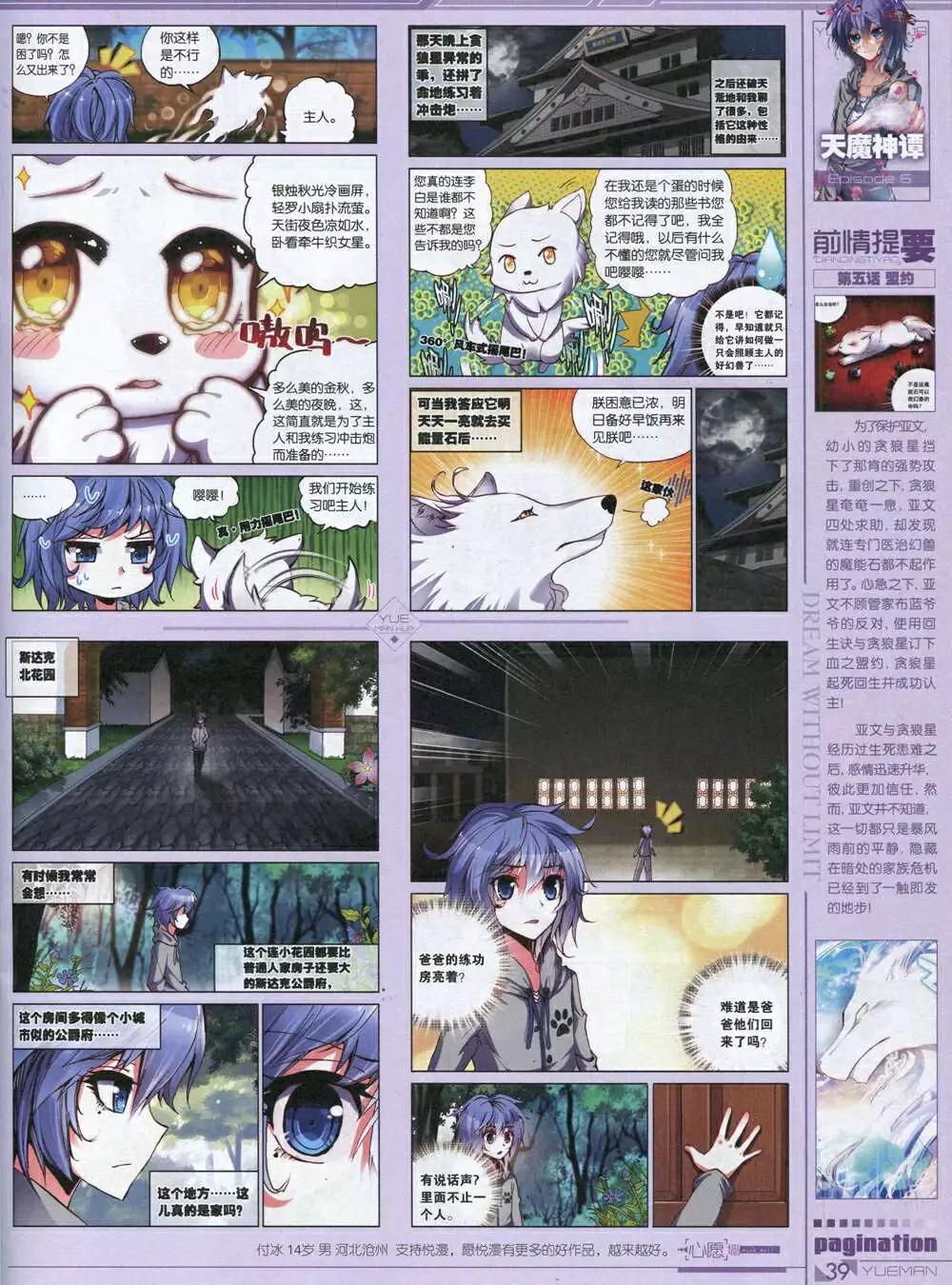 《悦漫画》第34期 全本 第41页