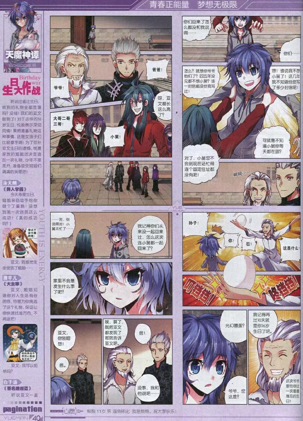 《悦漫画》第34期 全本 第42页