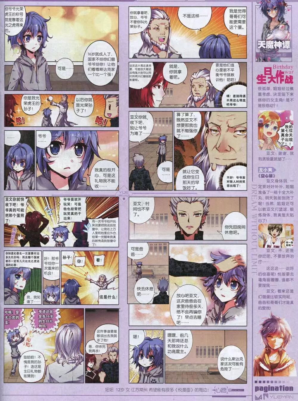 《悦漫画》第34期 全本 第43页