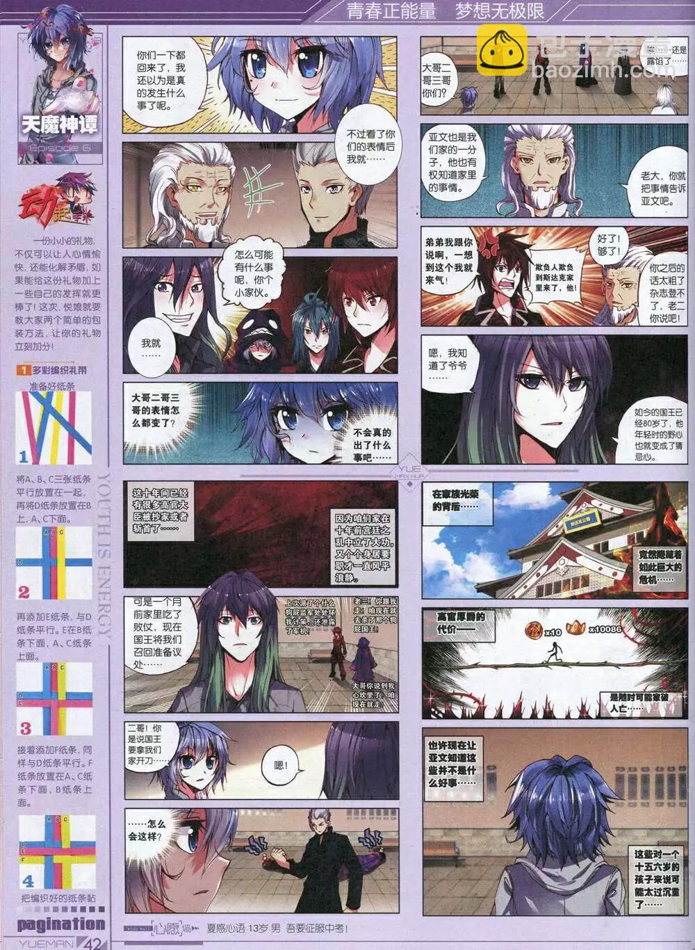 《悦漫画》第34期 全本 第44页