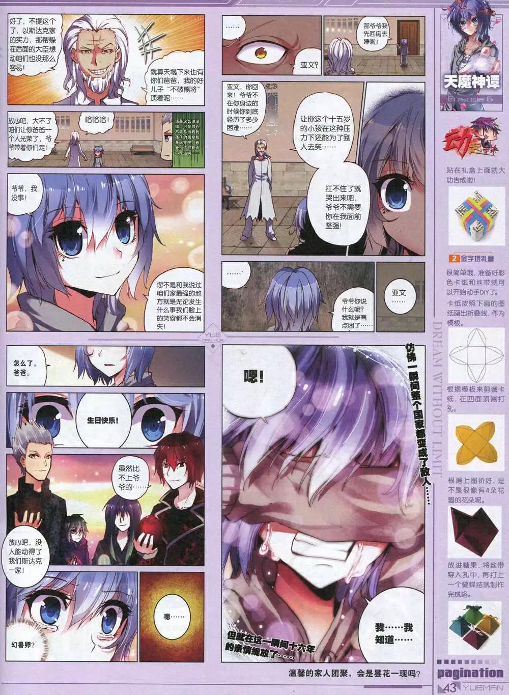 《悦漫画》第34期 全本 第45页