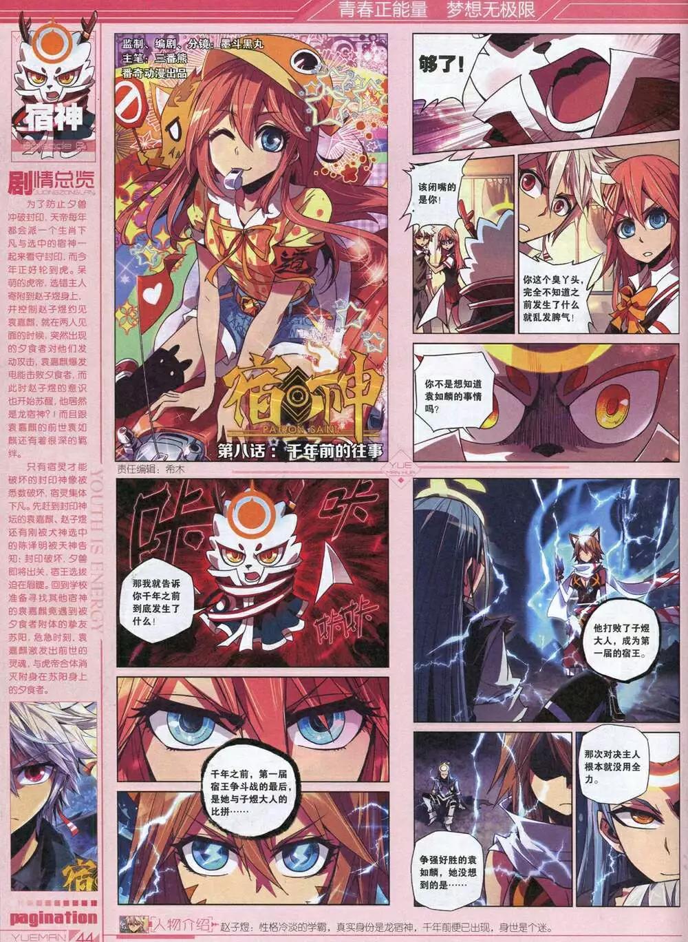 《悦漫画》第34期 全本 第46页