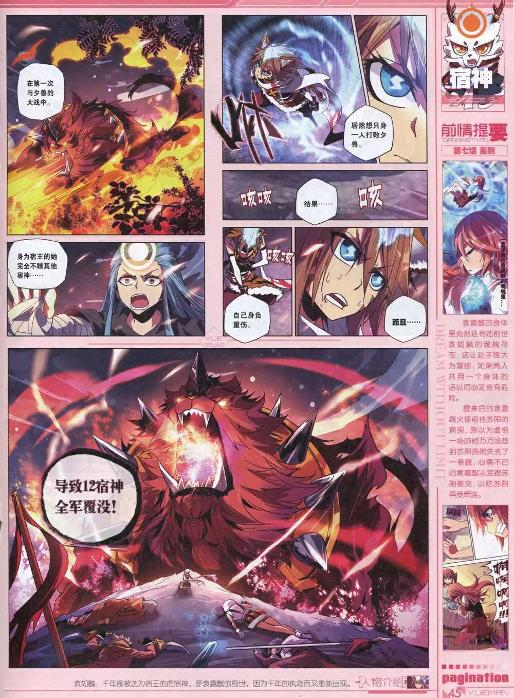 《悦漫画》第34期 全本 第47页