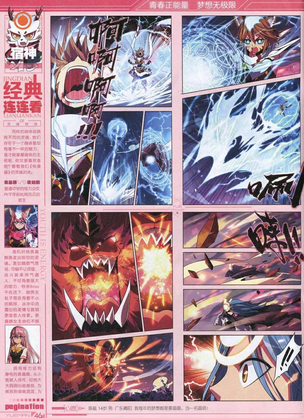 《悦漫画》第34期 全本 第48页