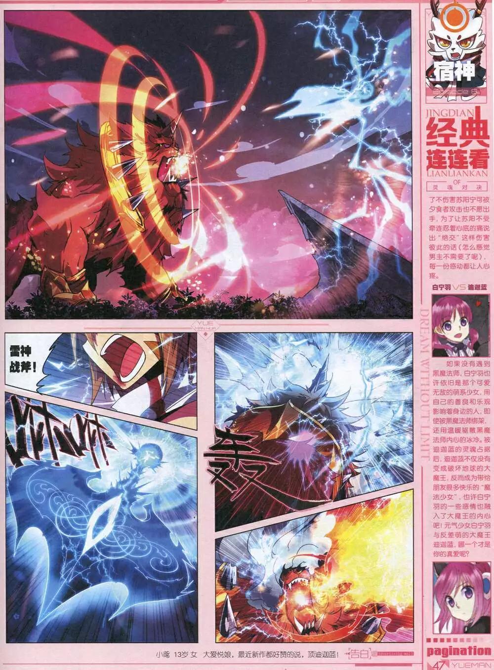 《悦漫画》第34期 全本 第49页