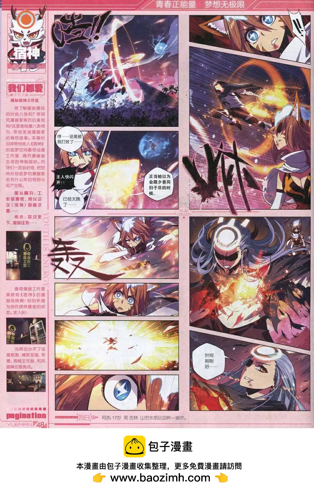 《悦漫画》第34期 全本 第50页