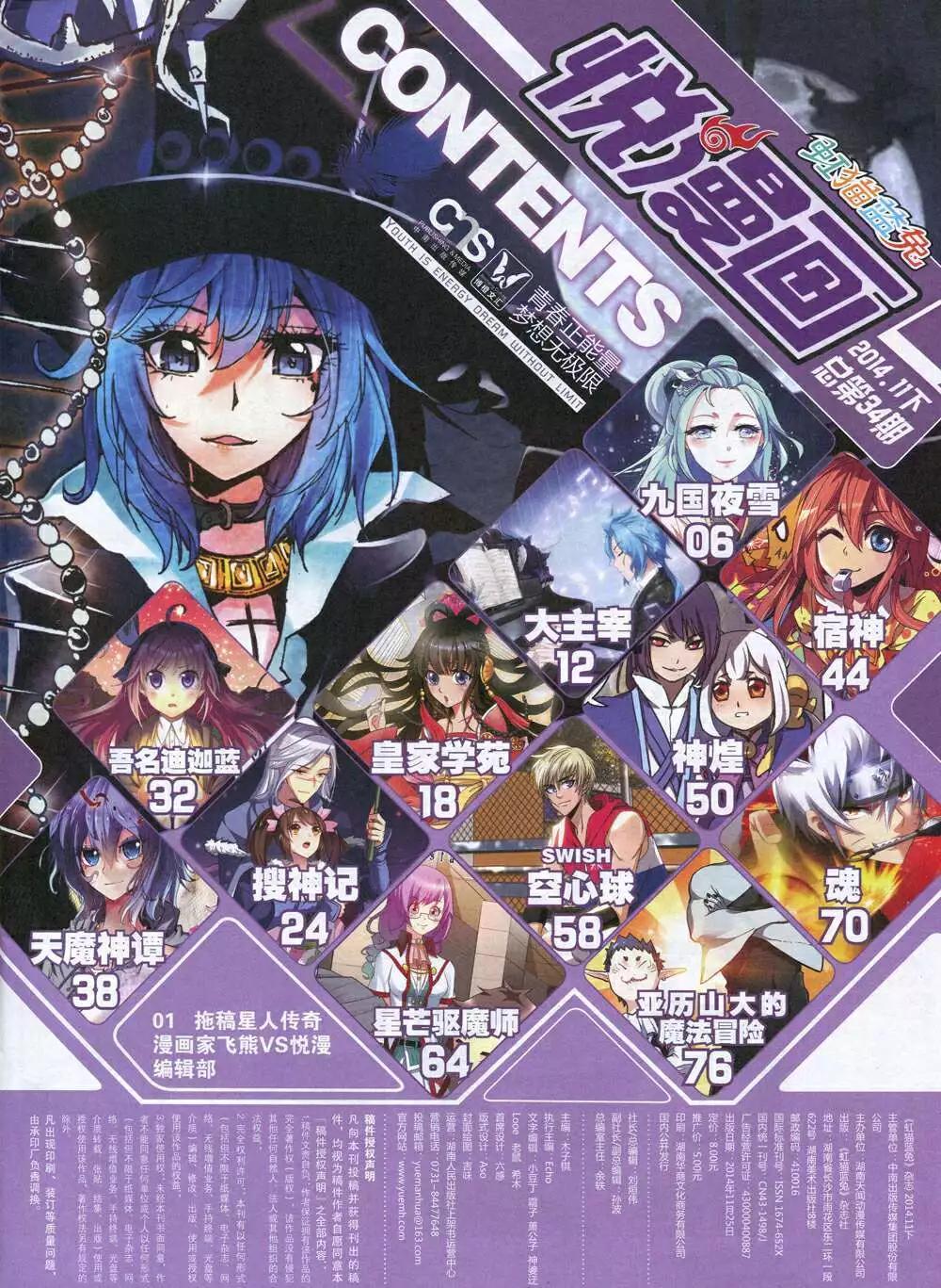 《悦漫画》第34期 全本 第7页
