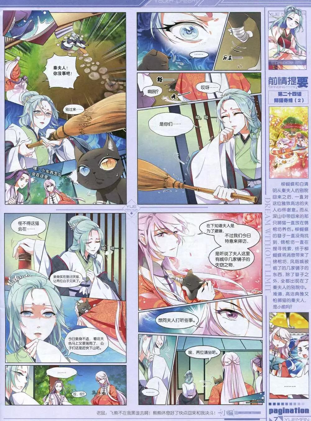 《悦漫画》第34期 全本 第9页