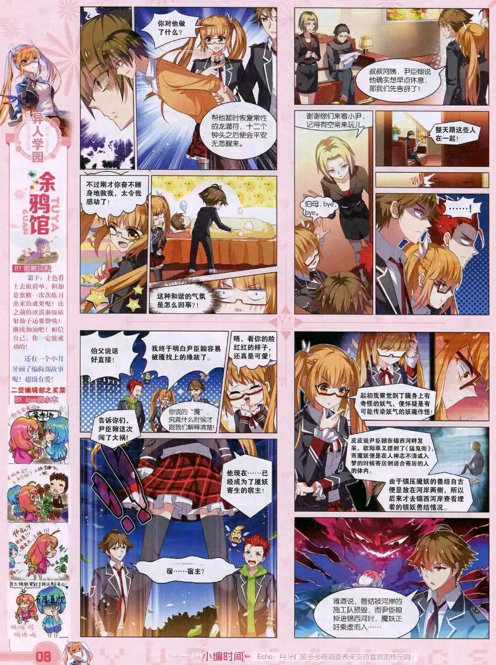 《悦漫画》第35期 全本 第10页