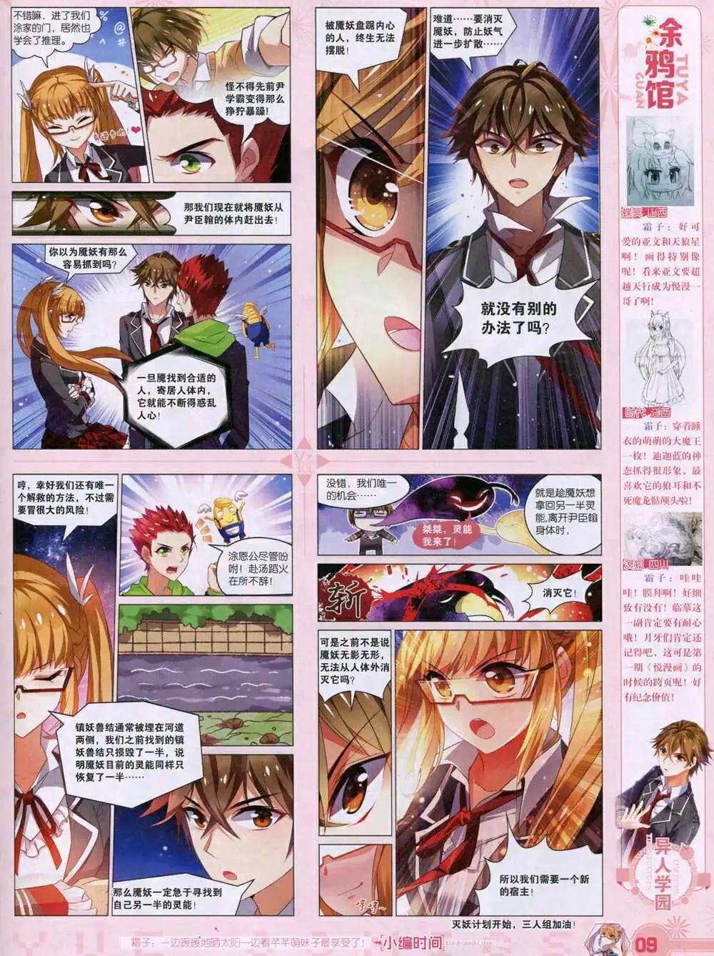 《悦漫画》第35期 全本 第11页