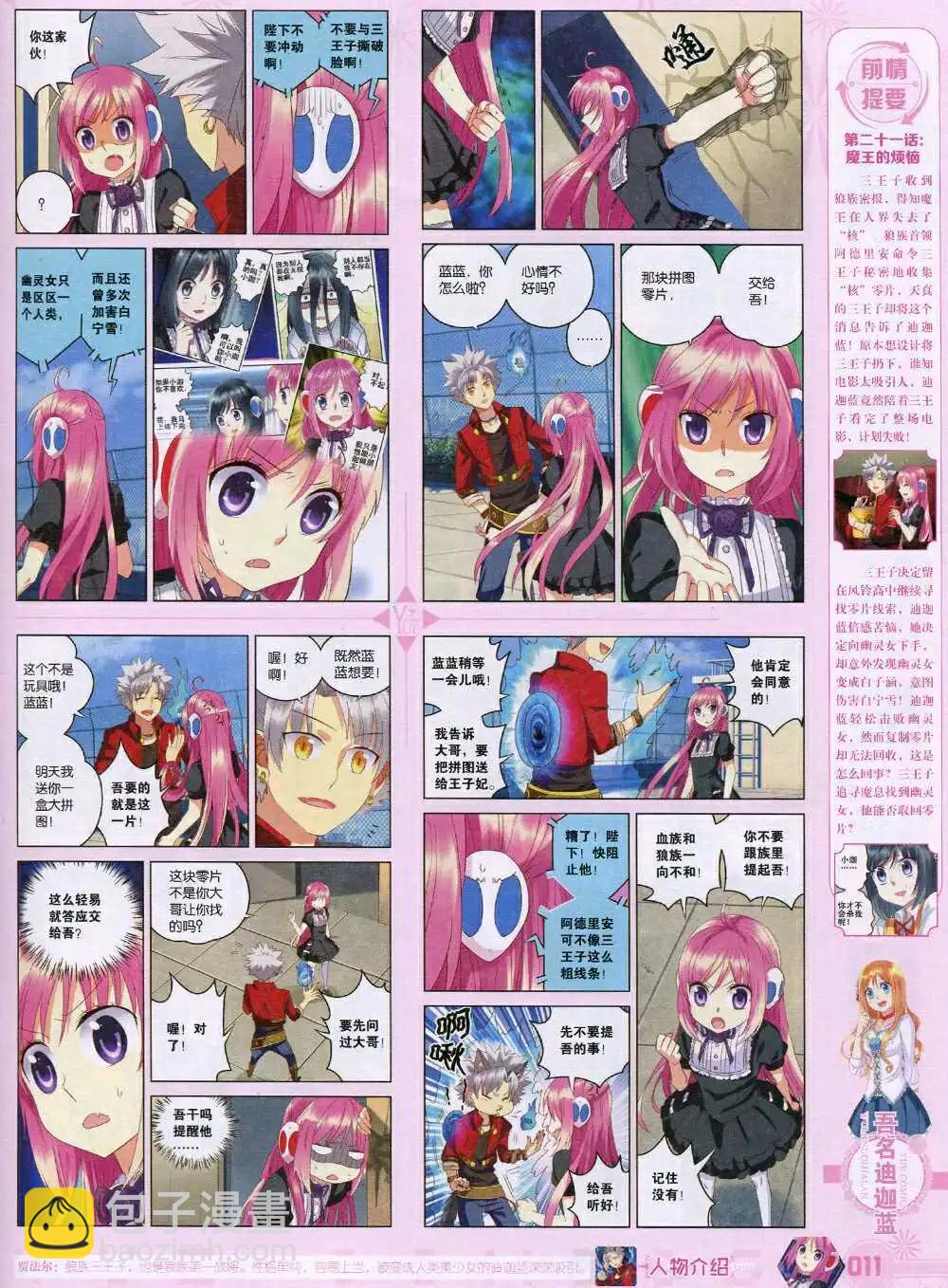 《悦漫画》第35期 全本 第13页