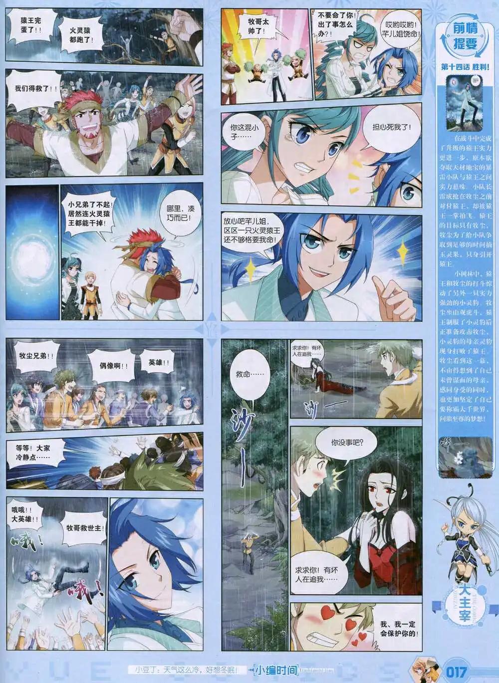 《悦漫画》第35期 全本 第19页
