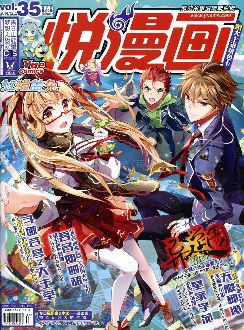 《悦漫画》第35期 全本 第1页