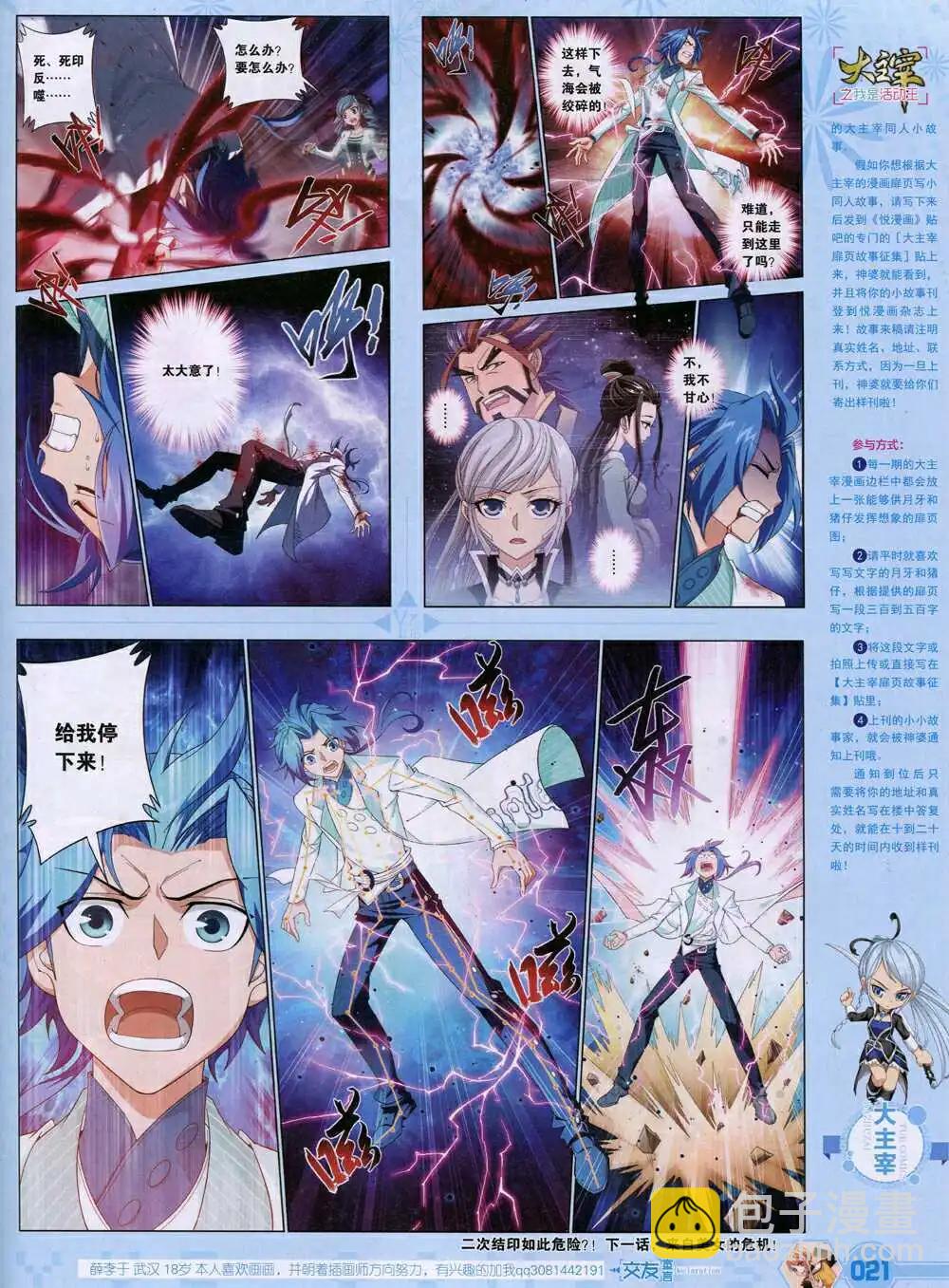 《悦漫画》第35期 全本 第23页