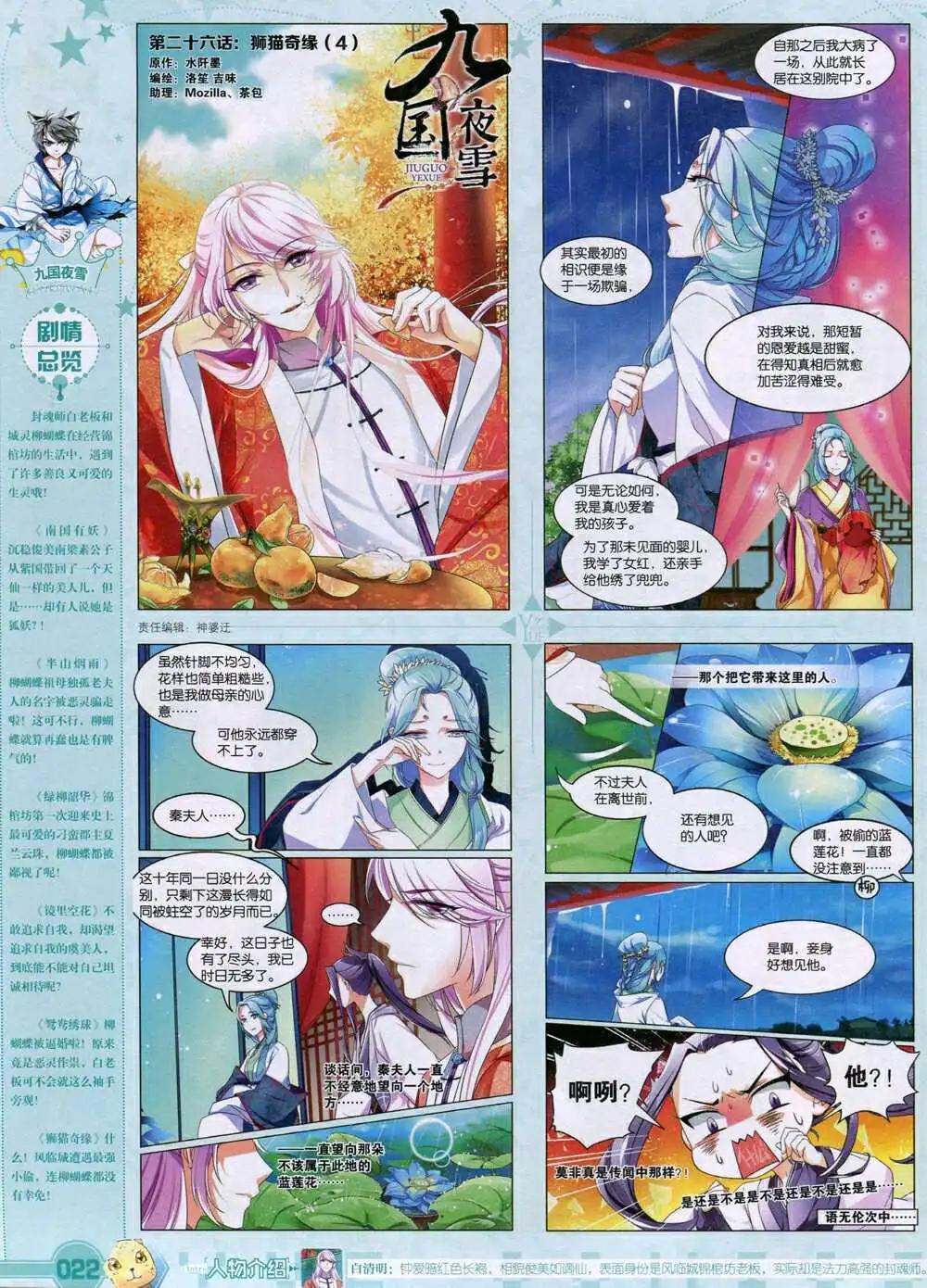 《悦漫画》第35期 全本 第24页