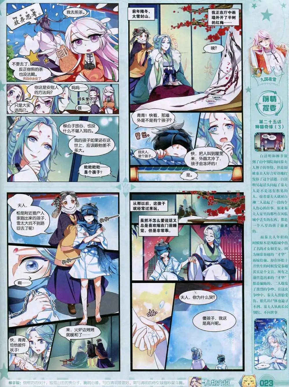 《悦漫画》第35期 全本 第25页