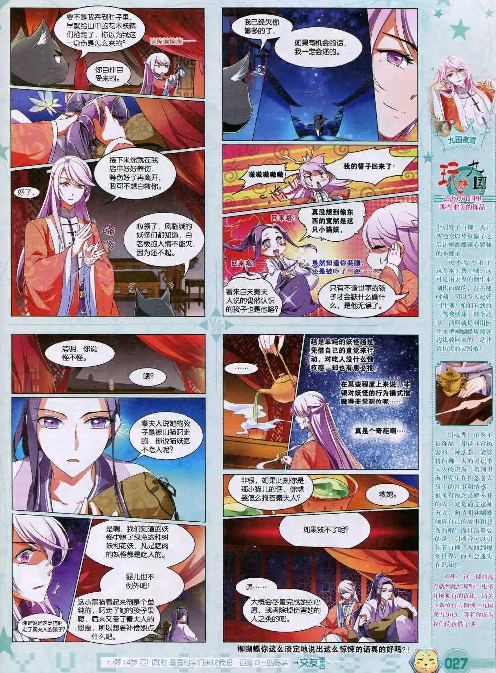 《悦漫画》第35期 全本 第29页