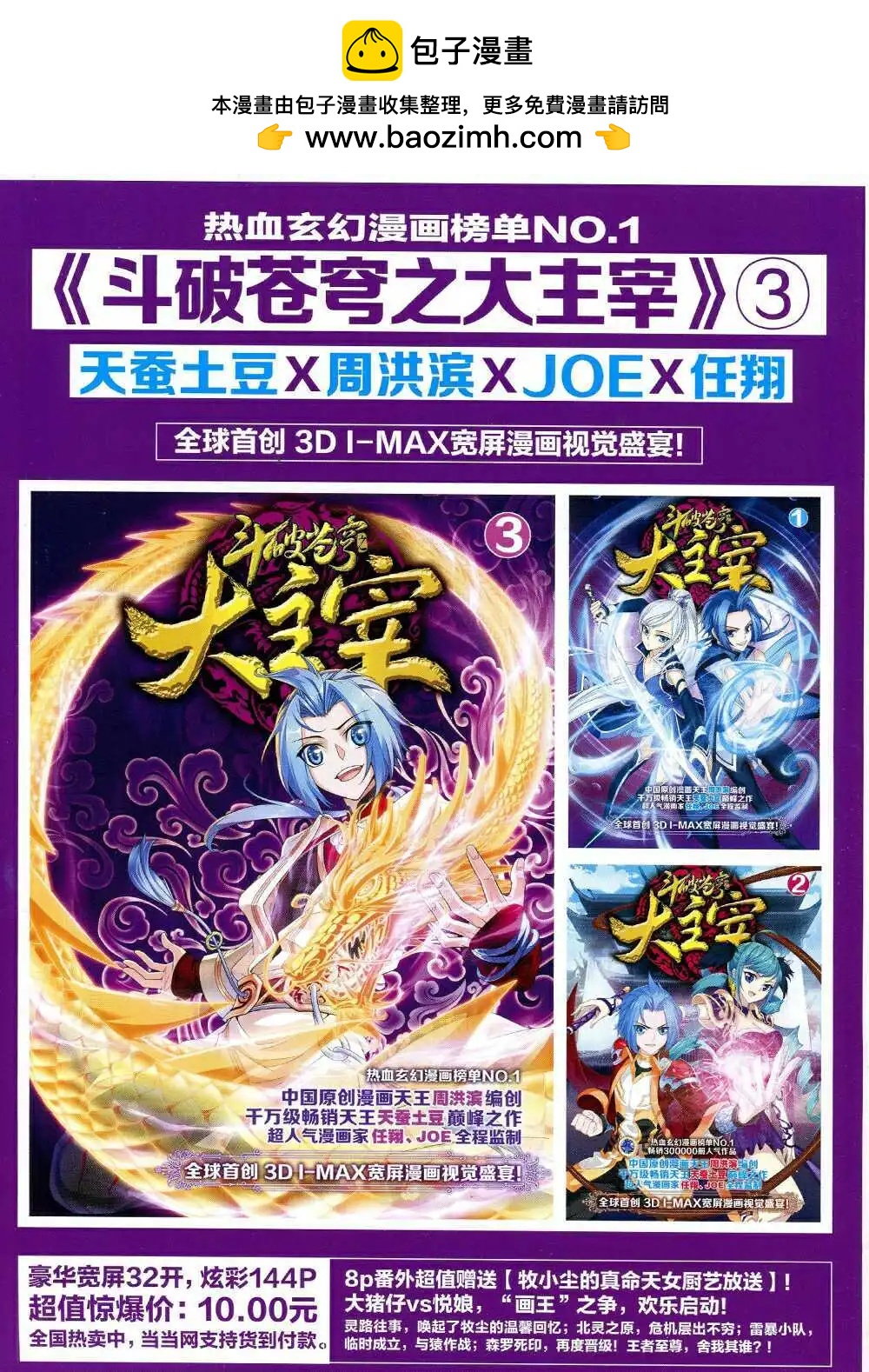 《悦漫画》第35期 全本 第2页