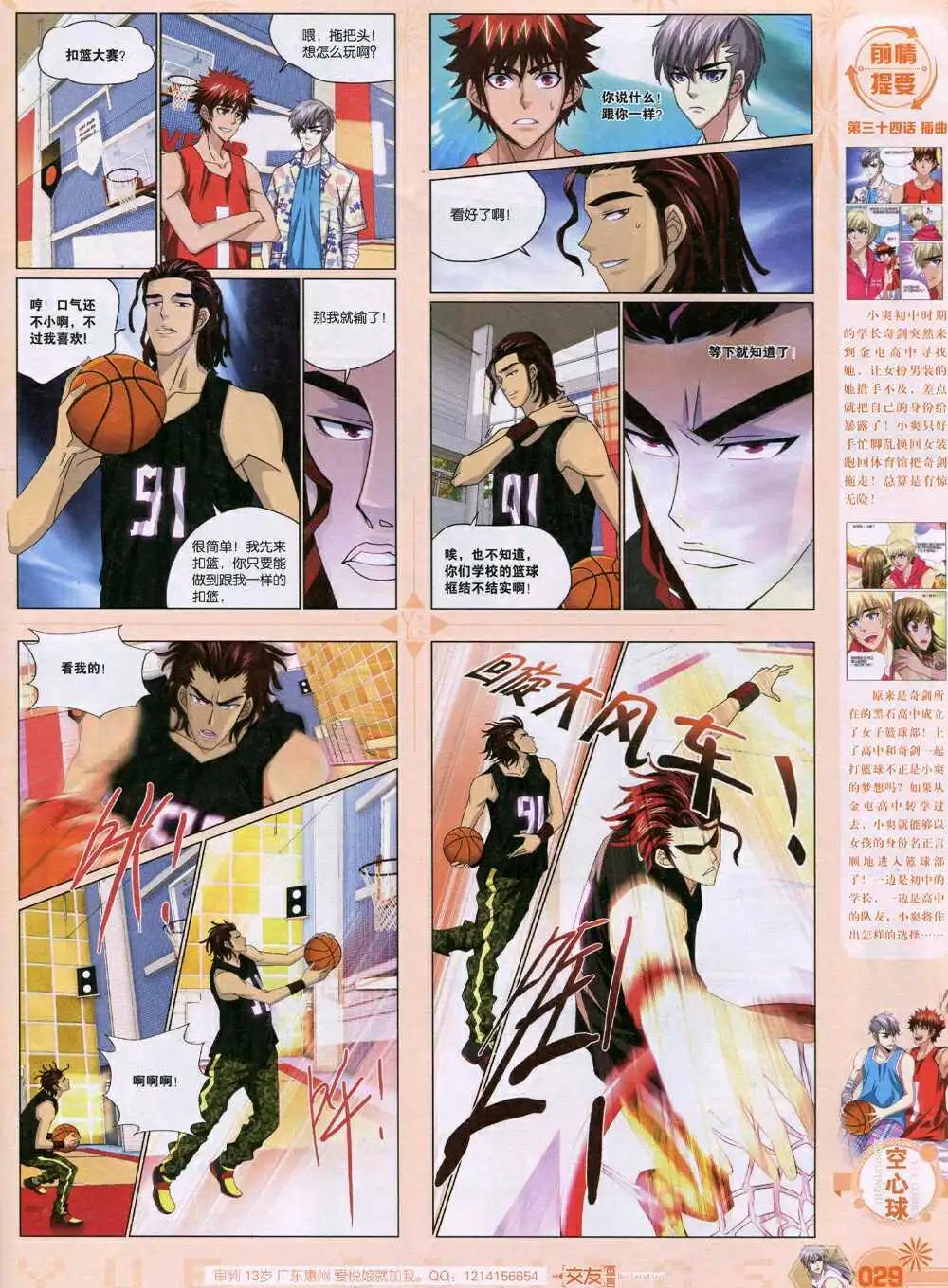 《悦漫画》第35期 全本 第31页