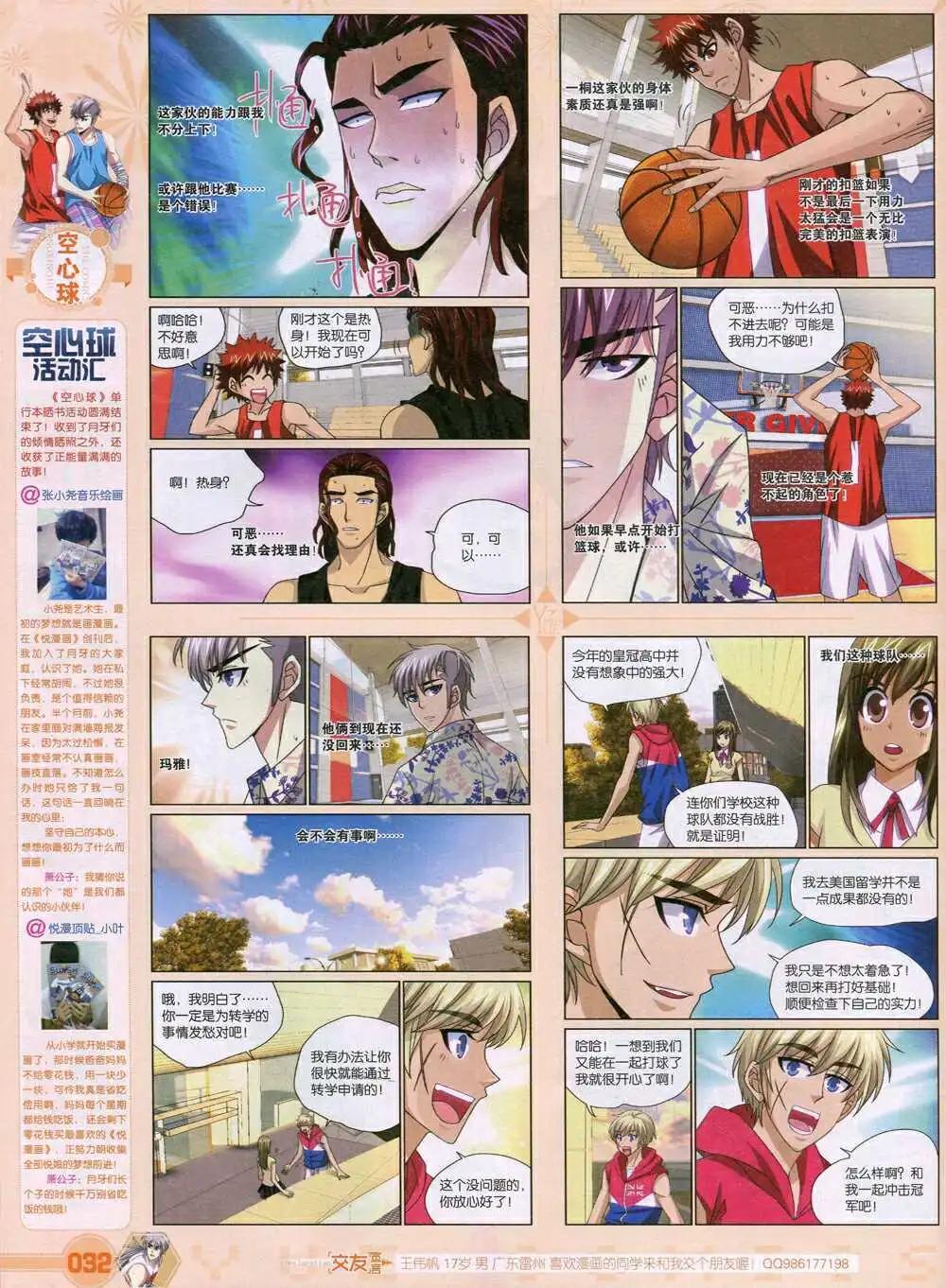 《悦漫画》第35期 全本 第34页