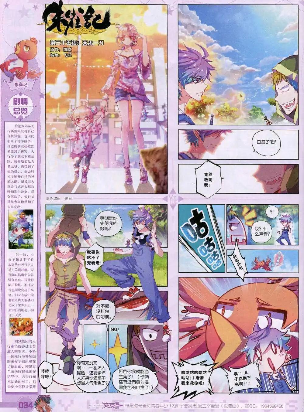 《悦漫画》第35期 全本 第36页
