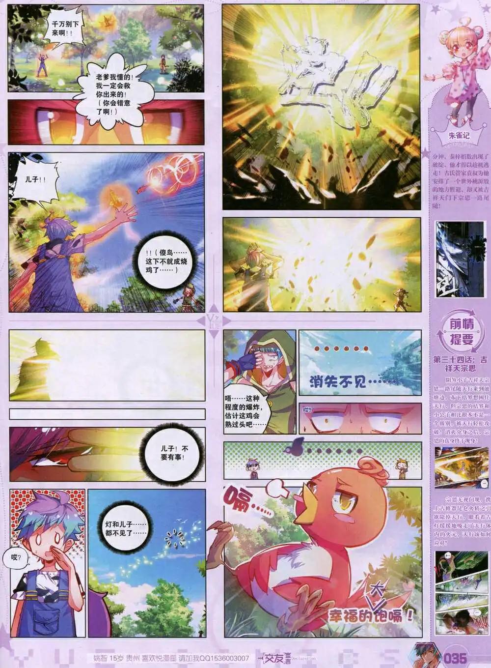 《悦漫画》第35期 全本 第37页