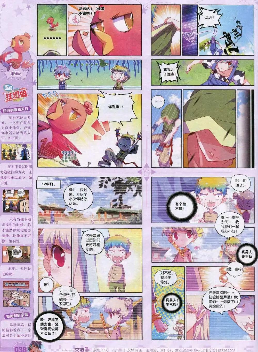 《悦漫画》第35期 全本 第38页
