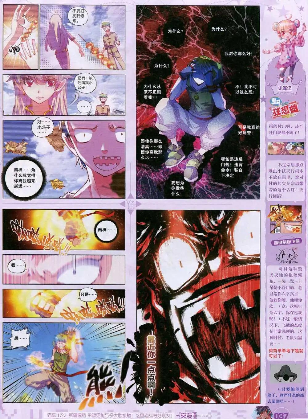 《悦漫画》第35期 全本 第39页