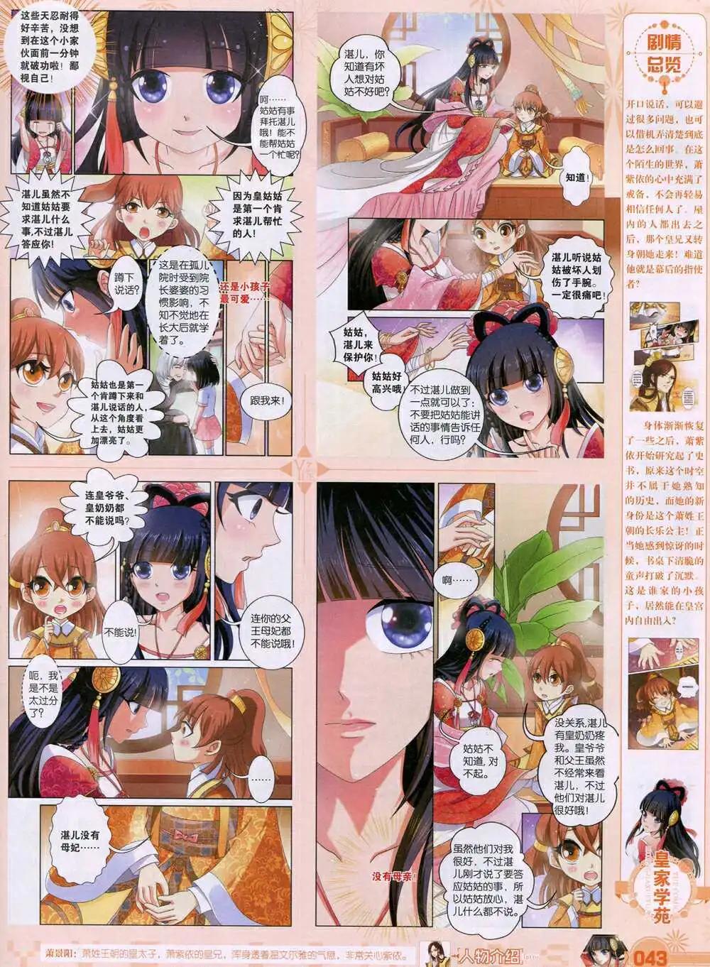 《悦漫画》第35期 全本 第45页