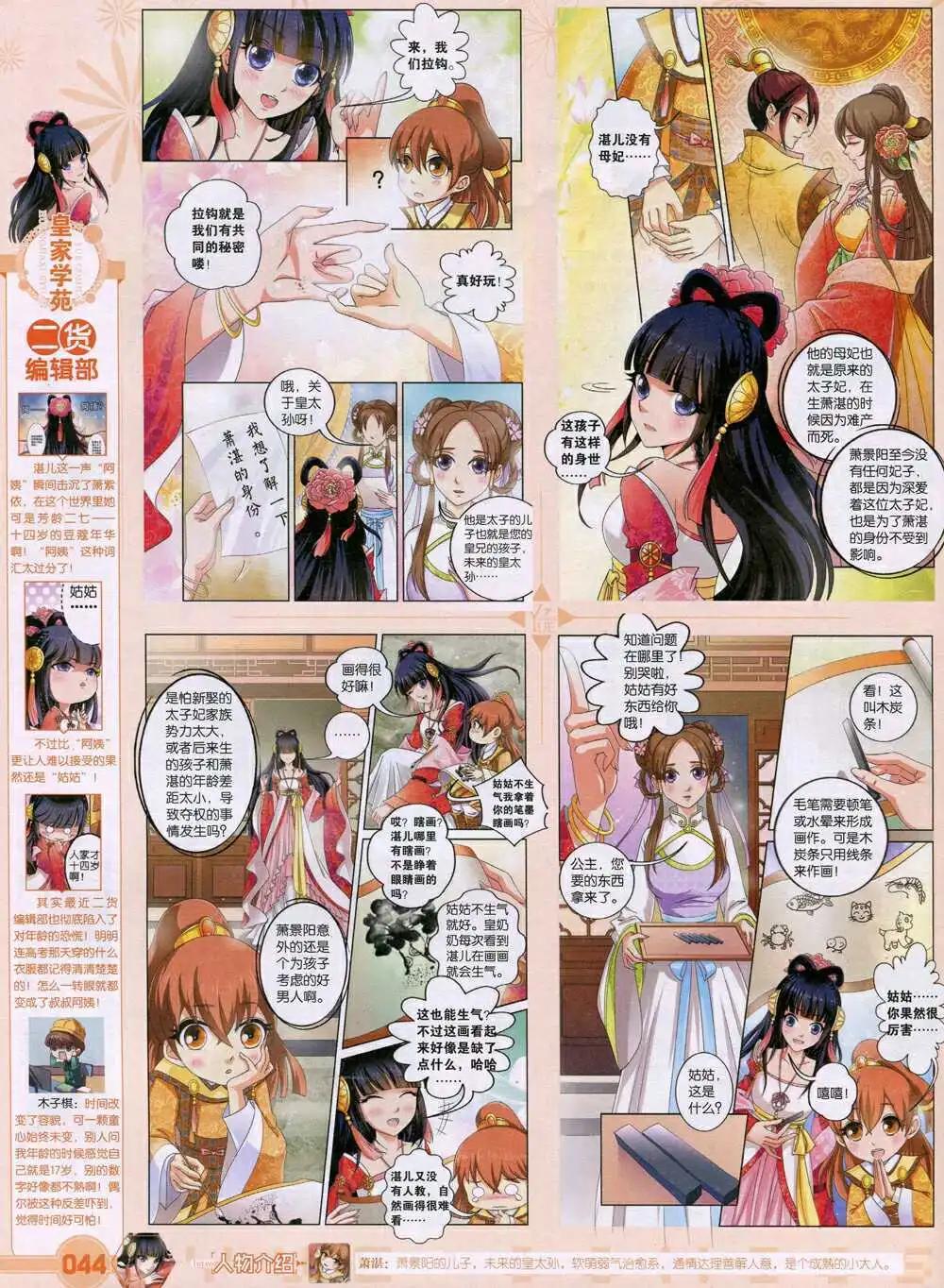 《悦漫画》第35期 全本 第46页