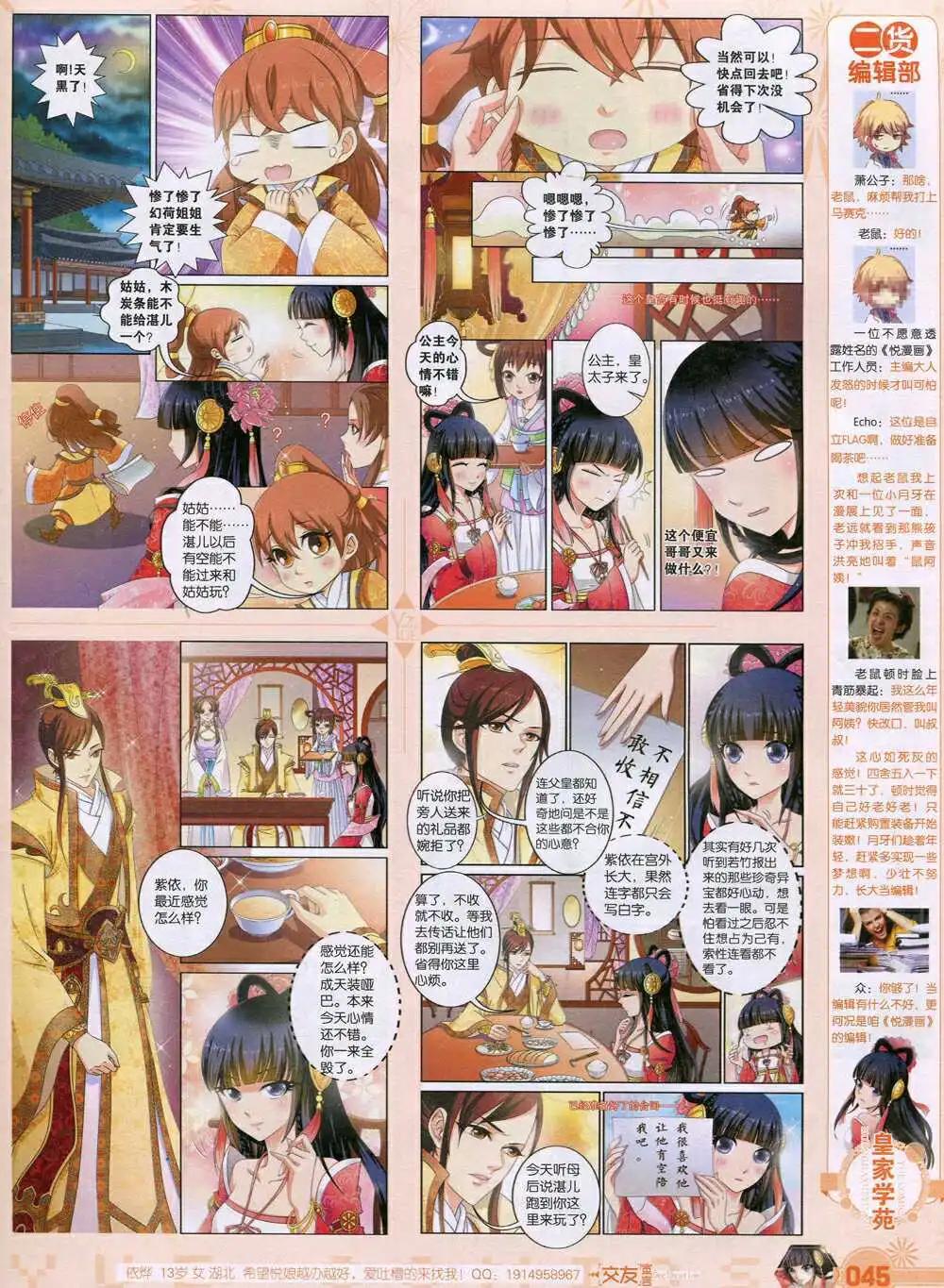 《悦漫画》第35期 全本 第47页