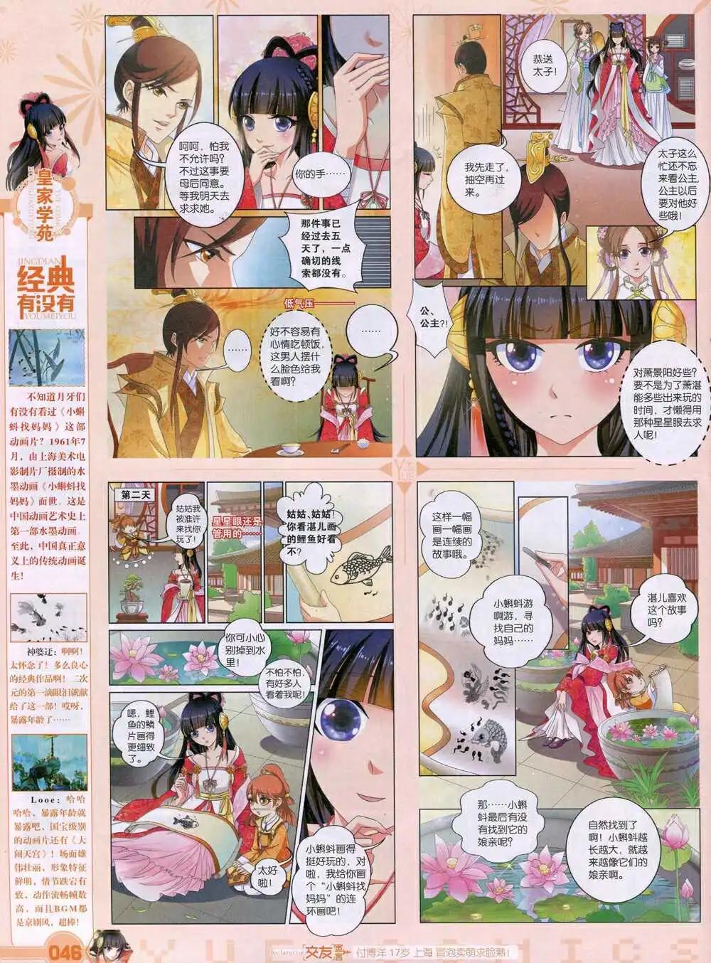 《悦漫画》第35期 全本 第48页