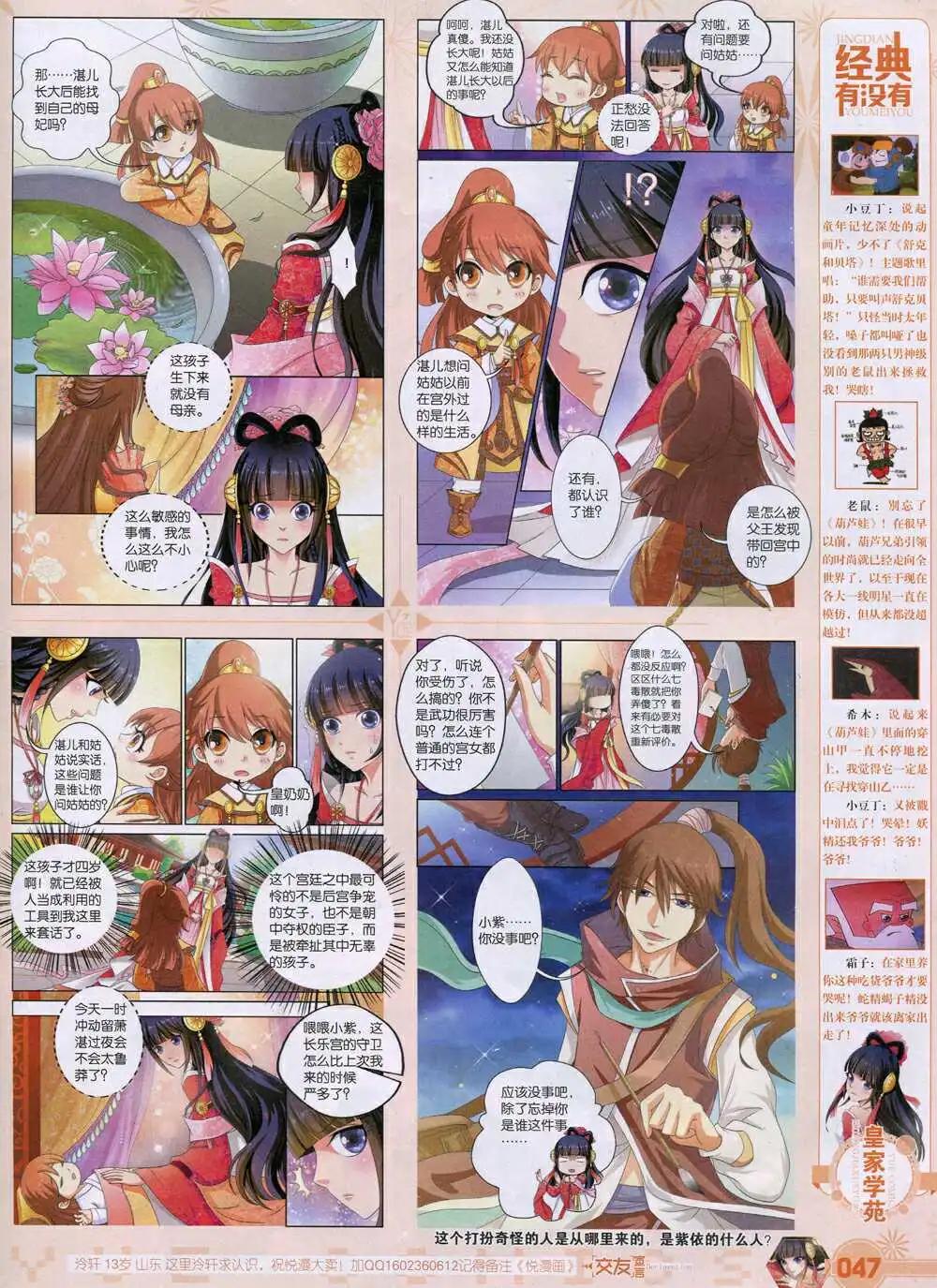 《悦漫画》第35期 全本 第49页