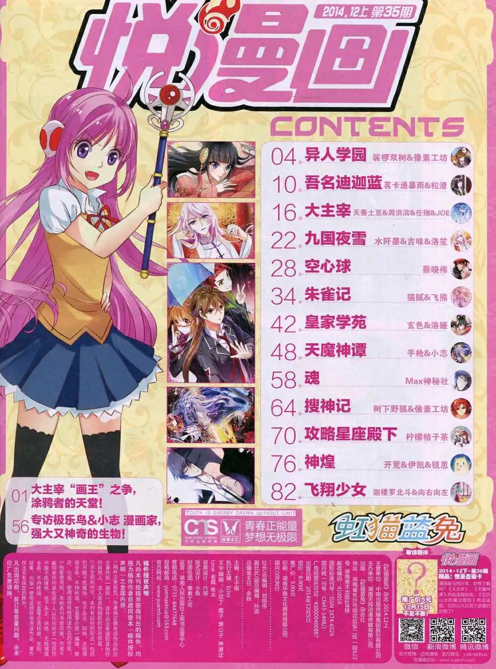 《悦漫画》第35期 全本 第5页