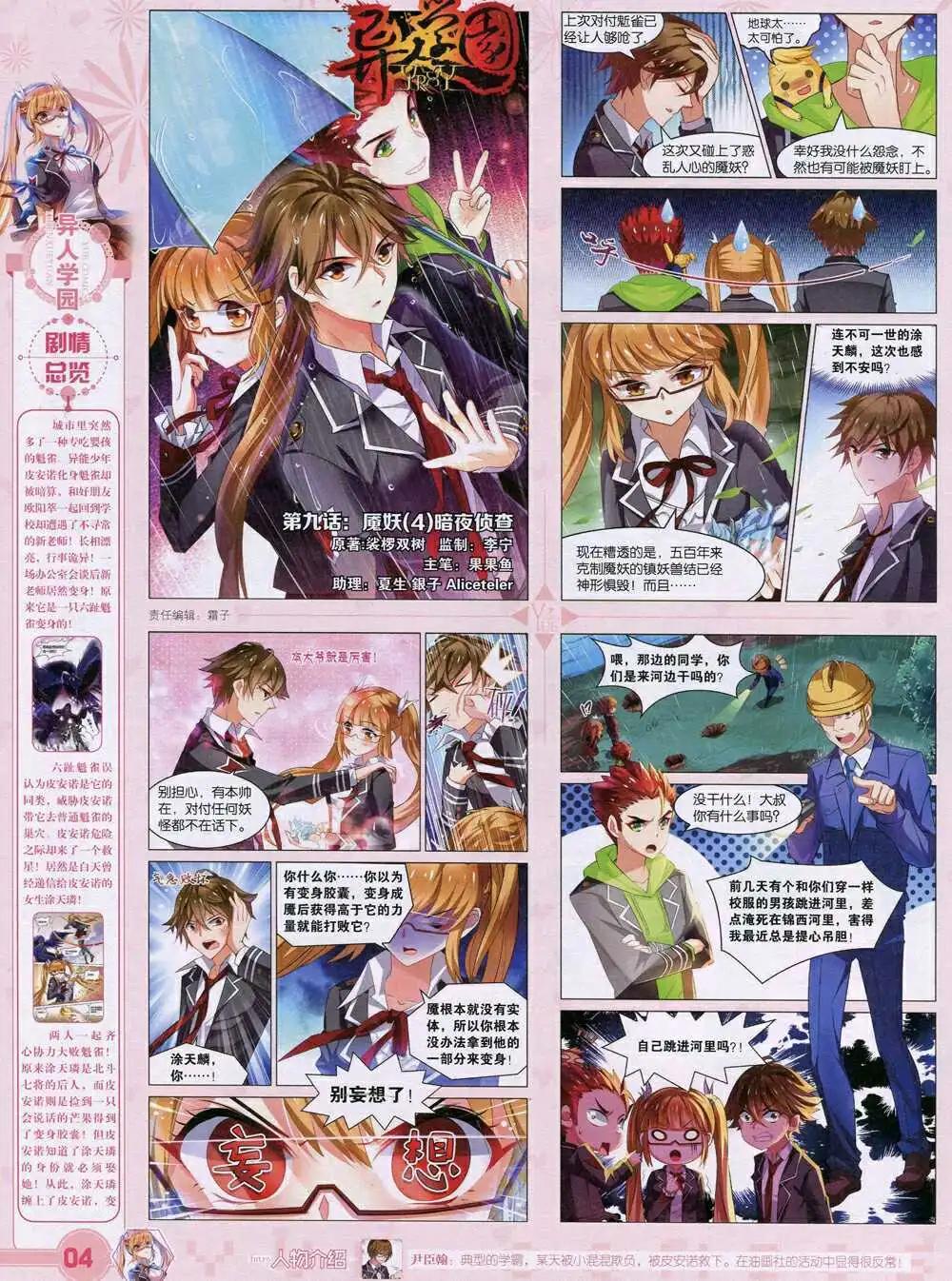 《悦漫画》第35期 全本 第6页