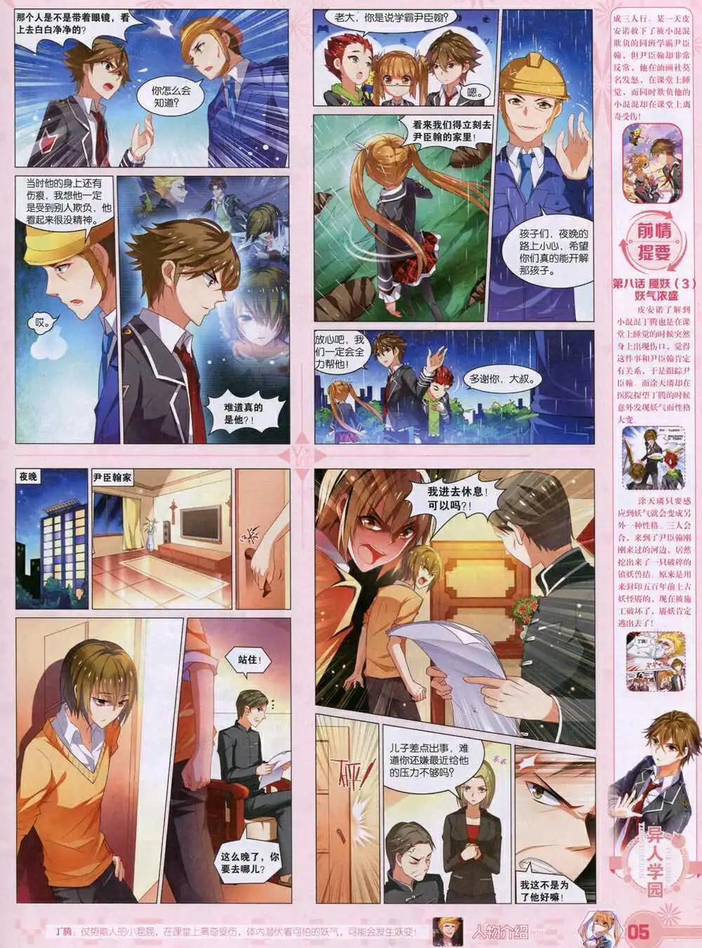 《悦漫画》第35期 全本 第7页