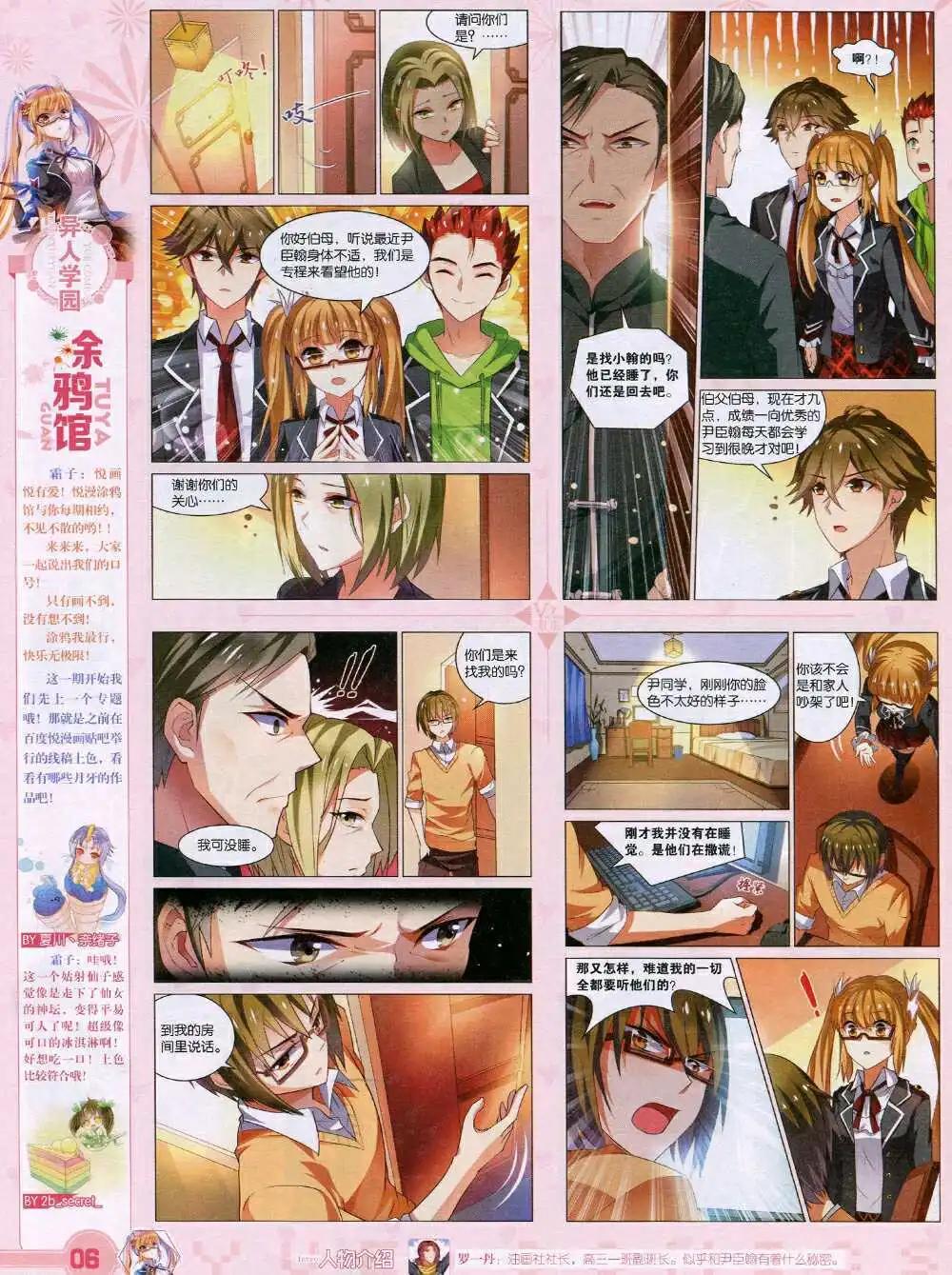 《悦漫画》第35期 全本 第8页