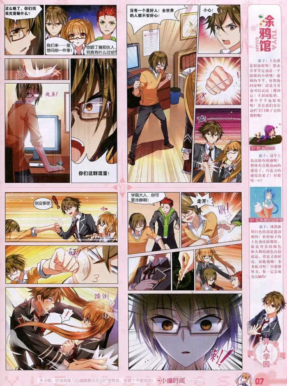 《悦漫画》第35期 全本 第9页