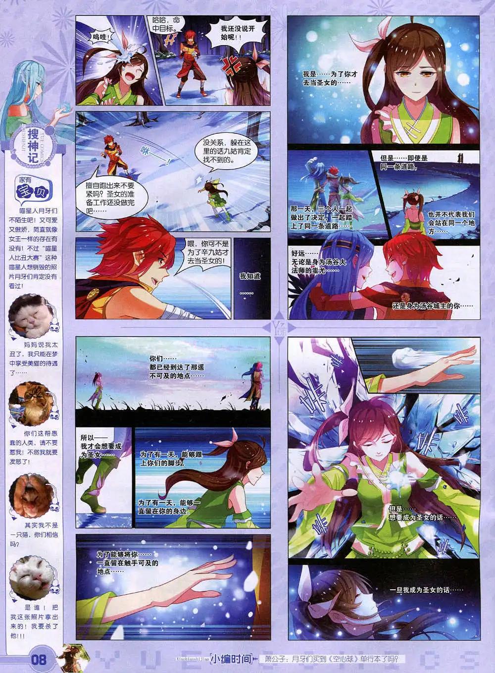 《悦漫画》第37期 全本 第10页