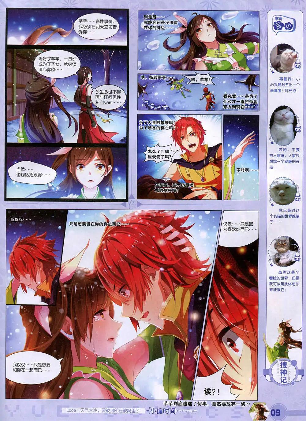 《悦漫画》第37期 全本 第11页