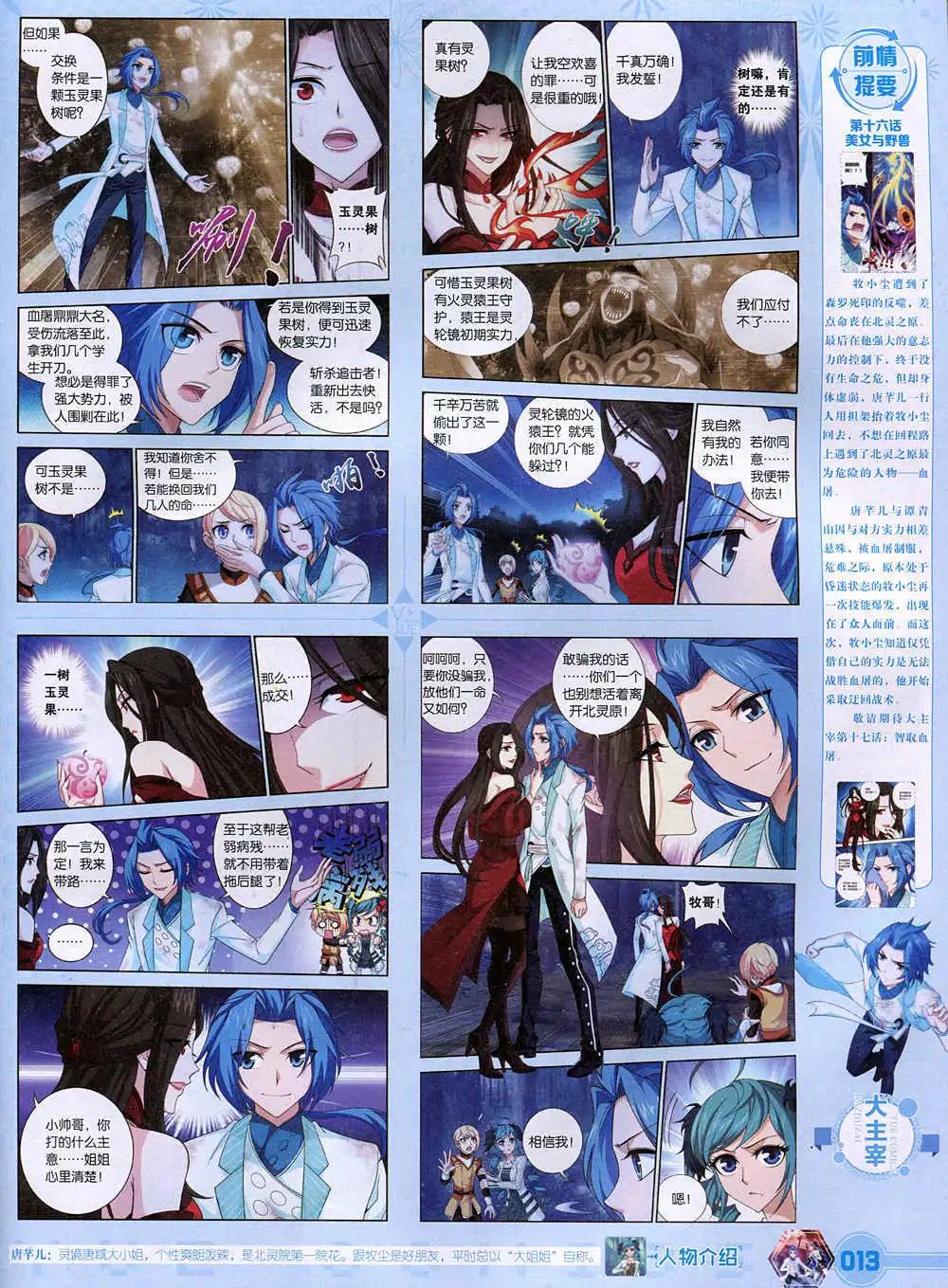 《悦漫画》第37期 全本 第15页