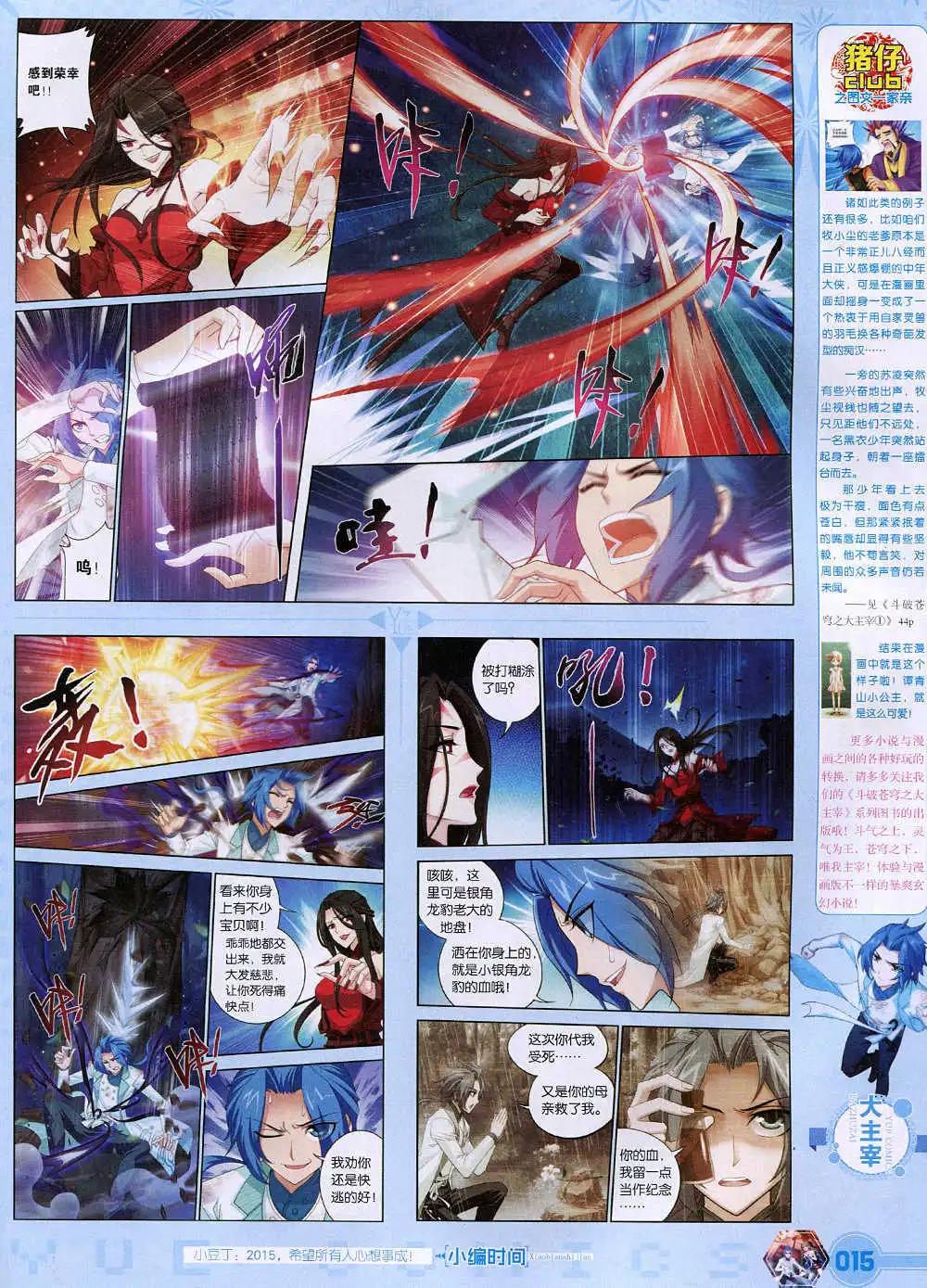 《悦漫画》第37期 全本 第17页